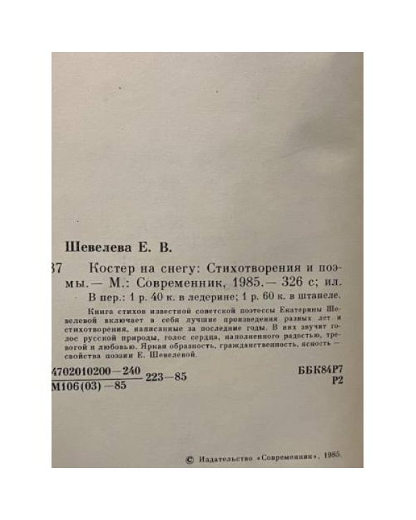 Дополнительное изображение книги «Костер на снегу»