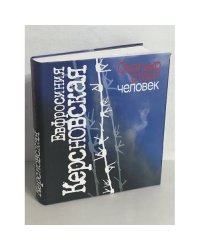 Сколько стоит человек
