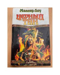 Черный тан