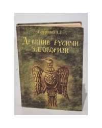 Древние русичи заговорили