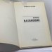 Дополнительное изображение книги «Маршал М.Н.Тухачевский»