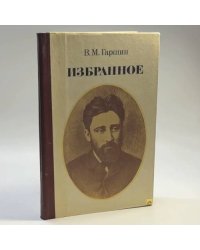 Избранное