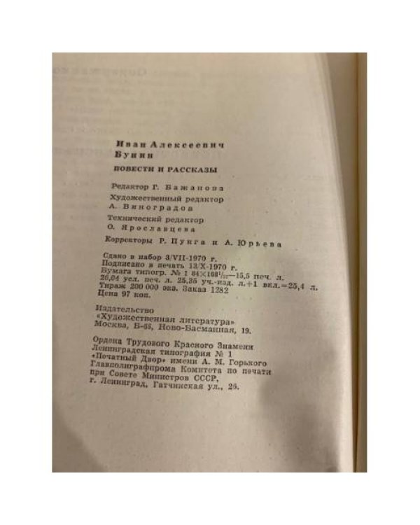 Дополнительное изображение книги «И. А. Бунин. Избранное»