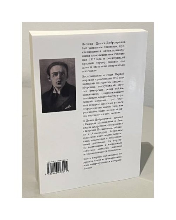 Дополнительное изображение книги «Русская революция. Воспоминания, очерки, впечатления»
