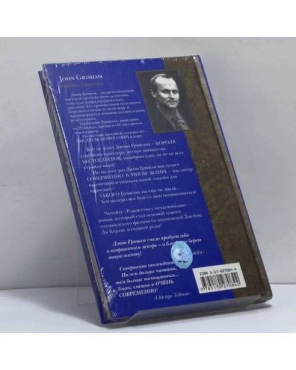 Дополнительное изображение книги «Рождество с неудачниками»