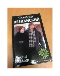 Ночной снайпер