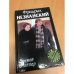 Обложка книги «Ночной снайпер» — Незнанский Фридрих Евсеевич, ISBN 5170192525