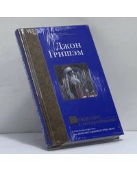 Рождество с неудачниками