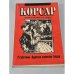 Обложка книги «Одиссея капитана Блада (серия Корсар)» — Р. Сабатини, ISBN 5865020013