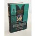 Обложка книги «Солженицын. Прощание с мифом» — Островский Александр Николаевич, ISBN 5980830235