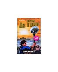 Прозрение