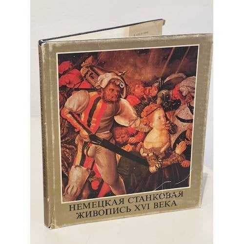 Немецкая станковая живопись XVI века 