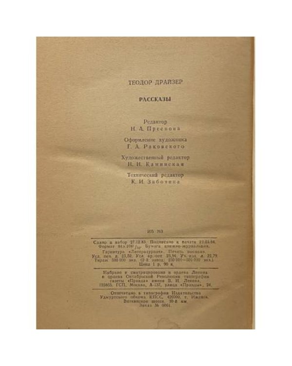 Дополнительное изображение книги «Рассказы»