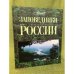 Заповедники России