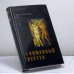 Обложка книги «Священный вертеп» — Лео Таксиль, ISBN 9785275004533