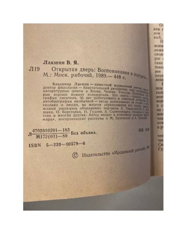 Открытая дверь: Воспоминания и портреты