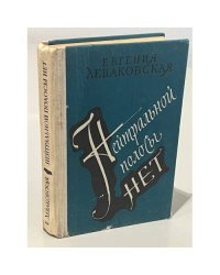 Нейтральной полосы нет