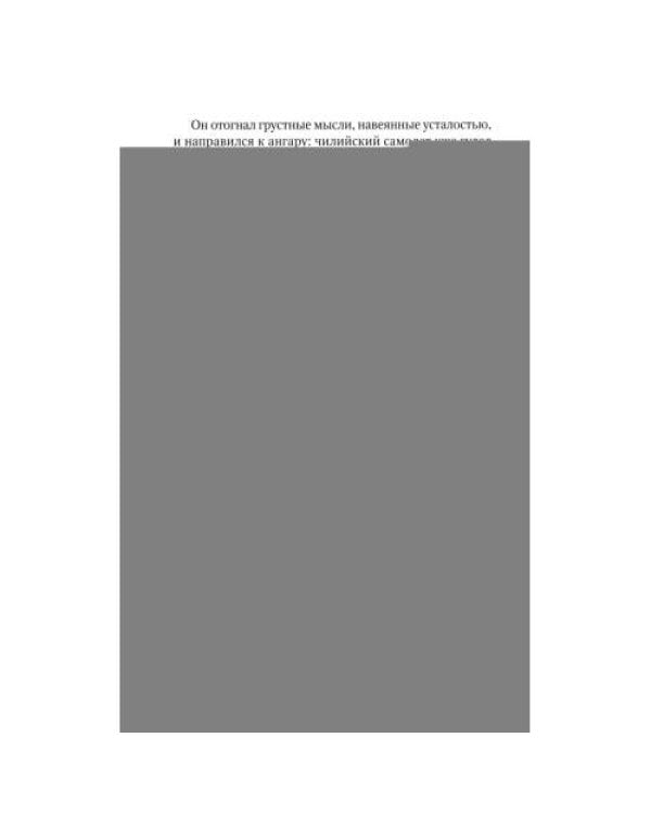 Дополнительное изображение книги «Планета людей избранная проза»