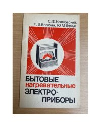 Бытовые нагревательные электроприборы
