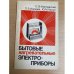 Бытовые нагревательные электроприборы
