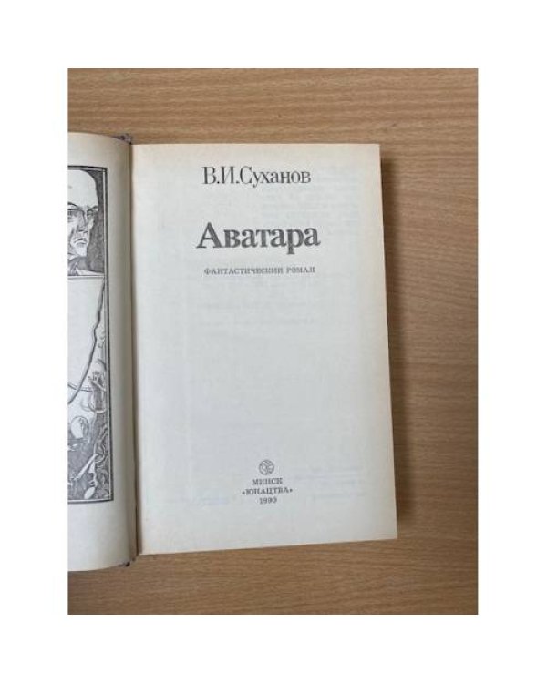 Аватара