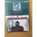 Предел и беспредельность. Рассказы об аферистах