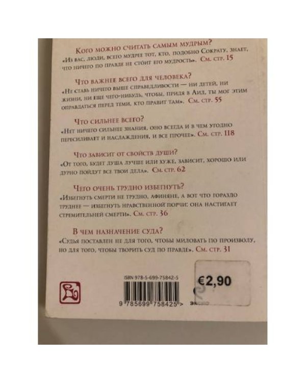 Апология Сократа. Критон. Протагор