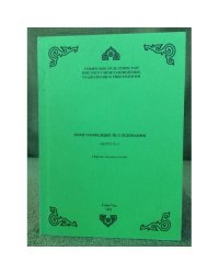 Монголоведные исследования. Выпуск 4. Сборник научных статей.