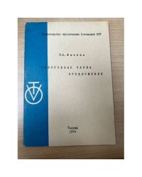 Однородные члены предложения
