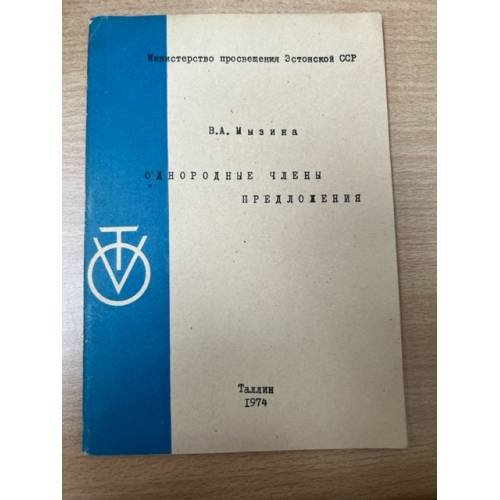 Однородные члены предложения