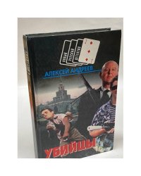 Убийцы