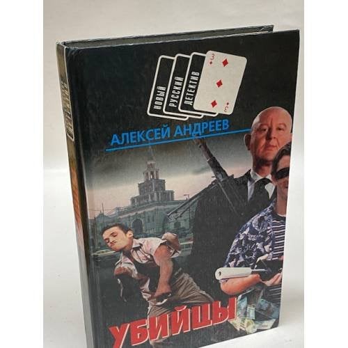 Убийцы