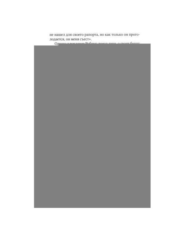 Дополнительное изображение книги «Планета людей избранная проза»