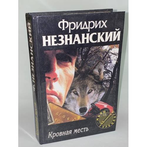 Кровная месть
