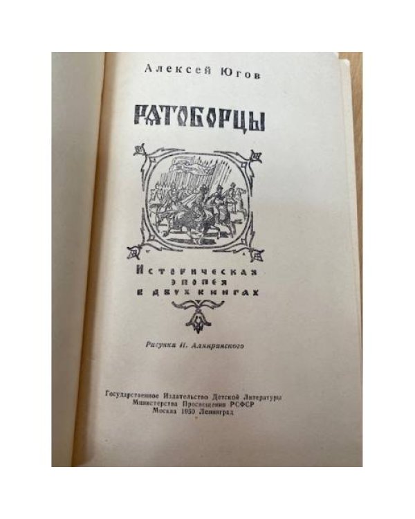 Ратоборцы