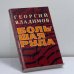 Обложка книги «Большая руда» — Георгий Владимов