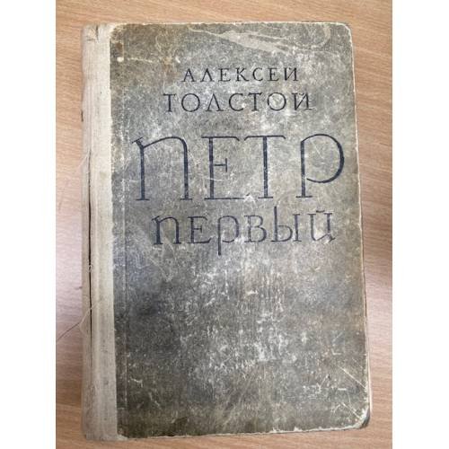 Петр Первый