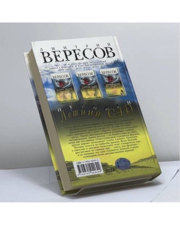 Дополнительное изображение книги «Путники. Летний сад»
