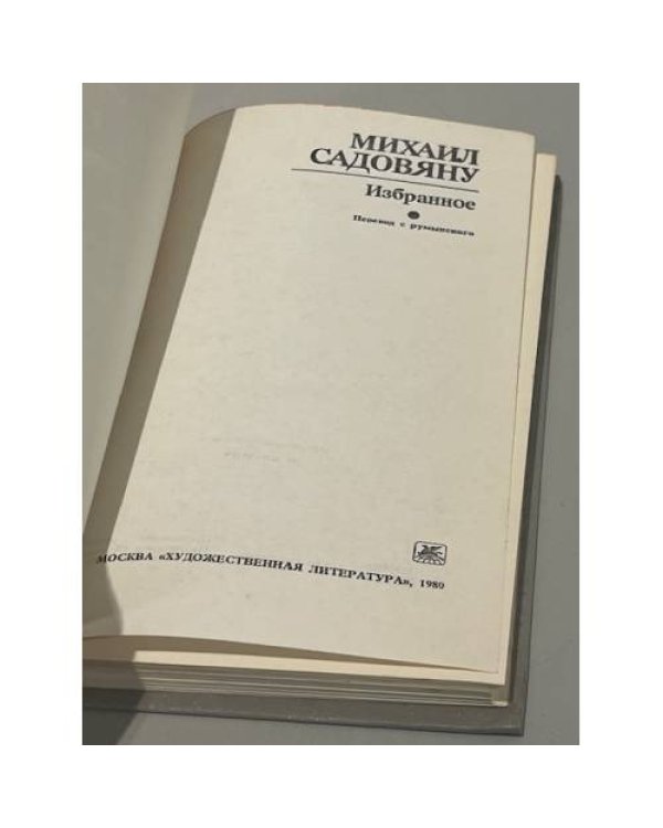 Дополнительное изображение книги «. Избранное»
