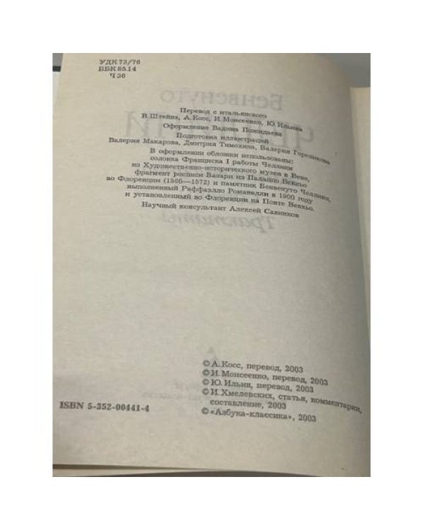 Дополнительное изображение книги «. Жизнеописание, трактаты, поэзия»