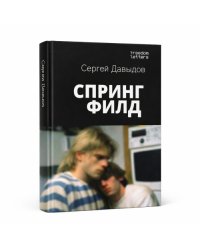 Спрингфилд