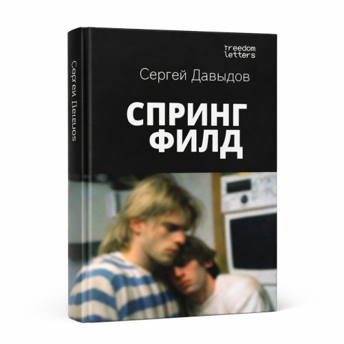 Спрингфилд