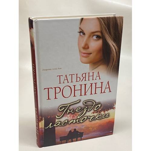 Гнездо ласточки
