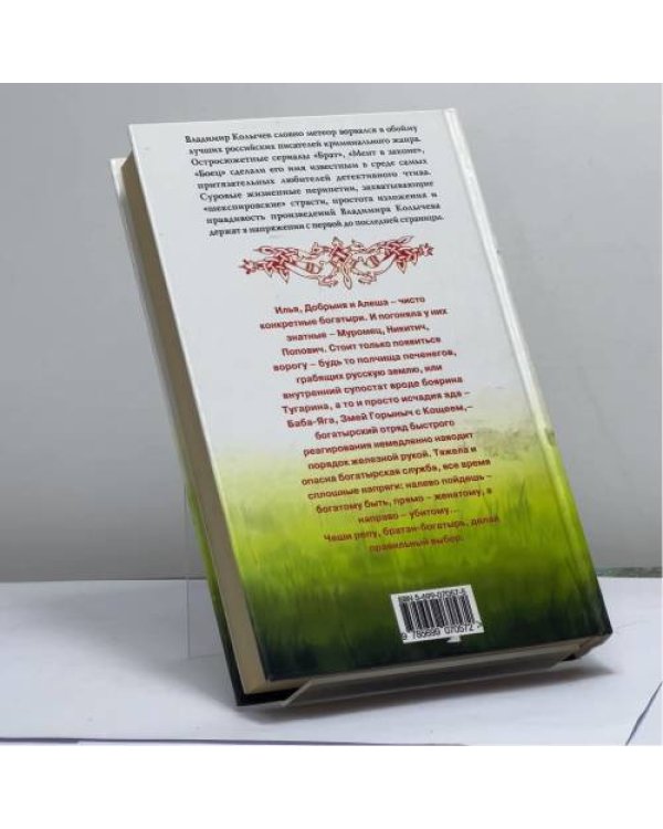 Дополнительное изображение книги «Три богатыря»