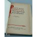 Дополнительное изображение книги «Русские военные пословицы и поговорки»