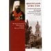 Обложка книги «Виноградарь Христов. Священномученик Владимир (Богоявленский), митрополит Киевский и Галицкий. Жизнеописание, проповеди» — Автор не указан