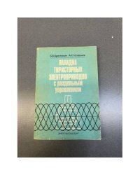 Наладка тиристорных электроприводов с раздельным управлением