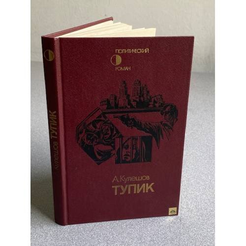Тупик