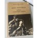 Обложка книги «Витязь в тигриной шкуре» — Руставели Шота