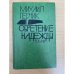 Обретение надежды